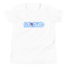 Load image into Gallery viewer, 1C6:19-20 - Kid's Short Sleeve Tee